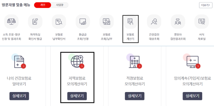 지역가입자 건강보험료 계산 방법 산정 기준표 이해 및 보험료 절감 팁