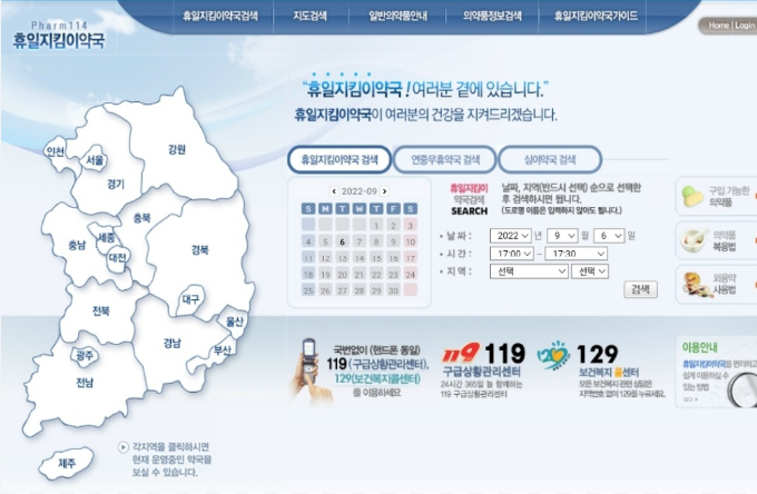 토요일 문여는 약국 및 병원 찾기 휴일 야간 24시간 영업 정보