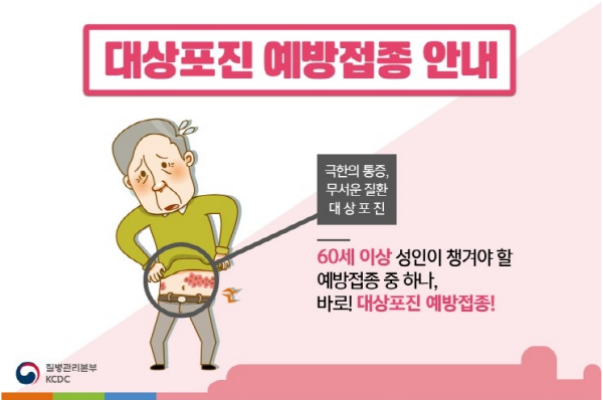 대상포진 예방접종, 알면 득이 되는 모든 것!