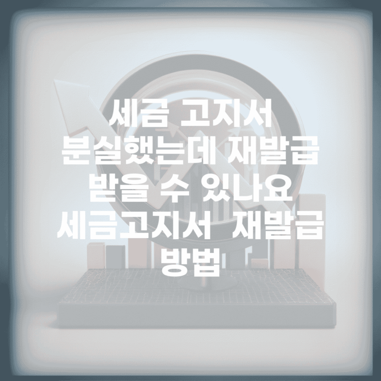 세금 고지서 분실했는데 재발급 받을 수 있나요 | 세금고지서 | 재발급 | 방법