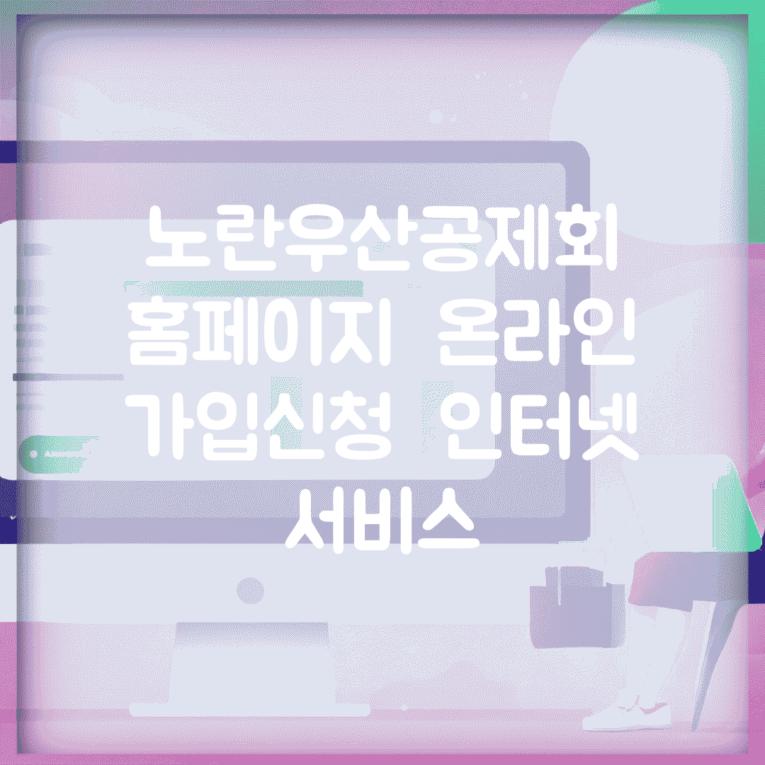 노란우산공제회 홈페이지 | 온라인 가입신청 | 인터넷 서비스