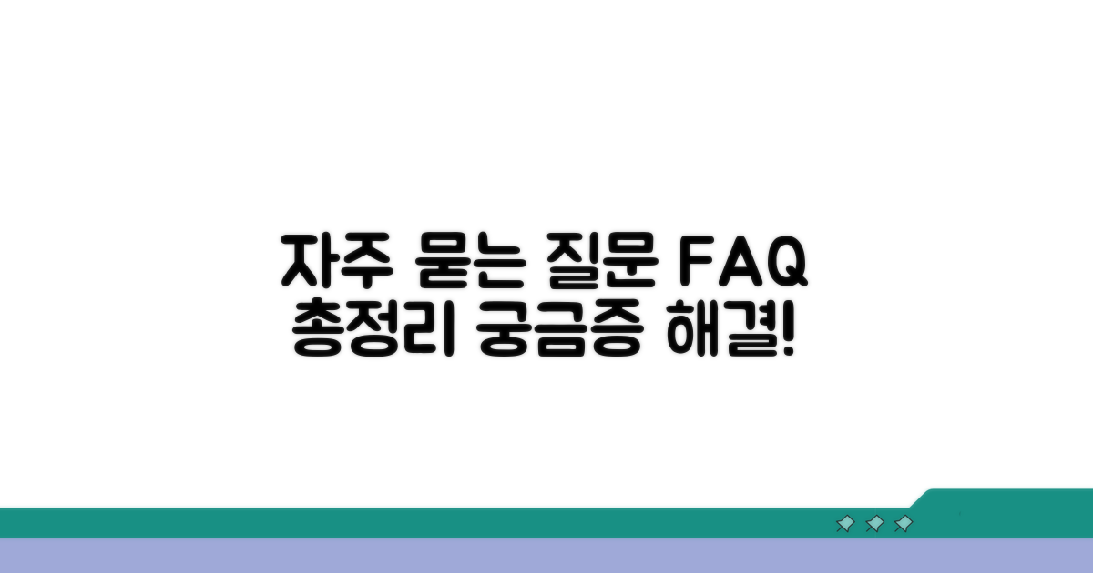 자주 묻는 질문
