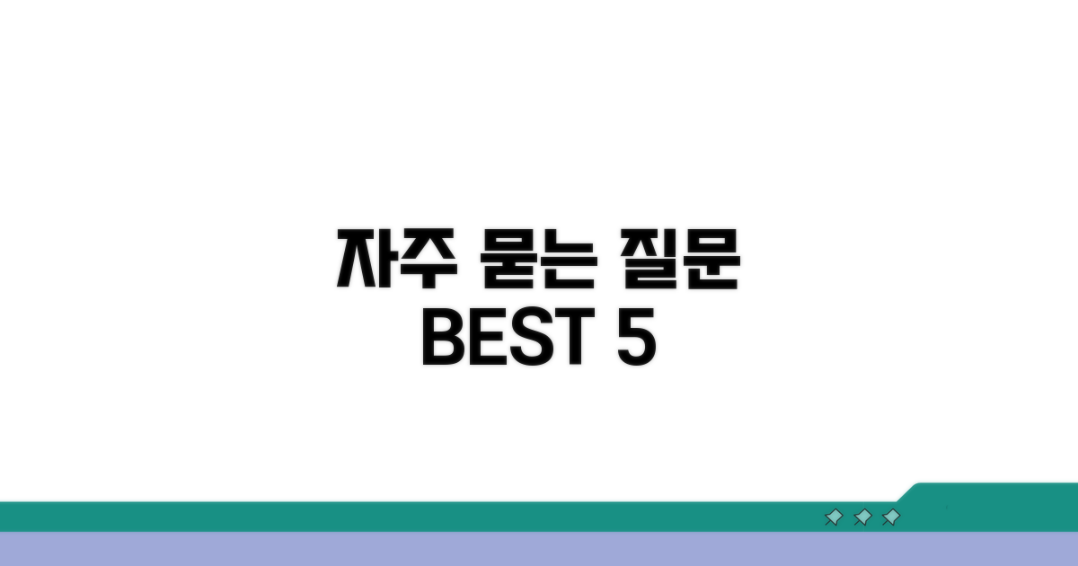 자주 묻는 질문