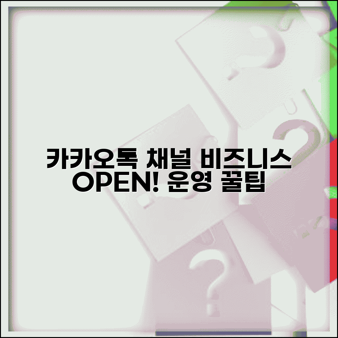카카오톡 채널 만들기 | 비즈니스 채널 개설 + 운영 꿀팁