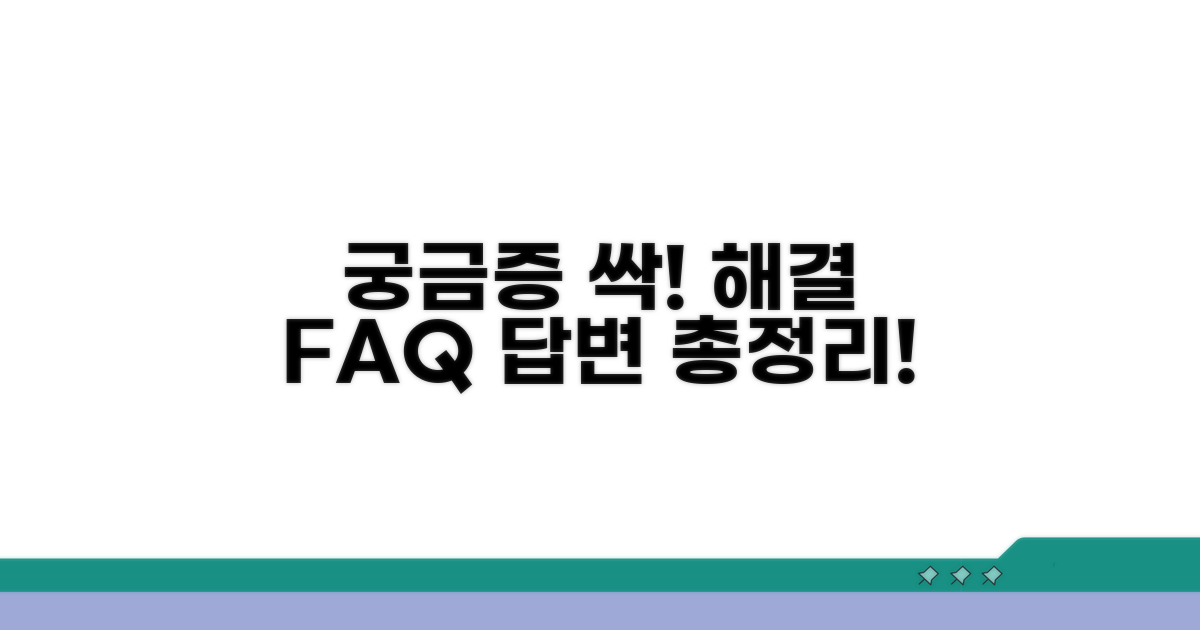자주 묻는 질문