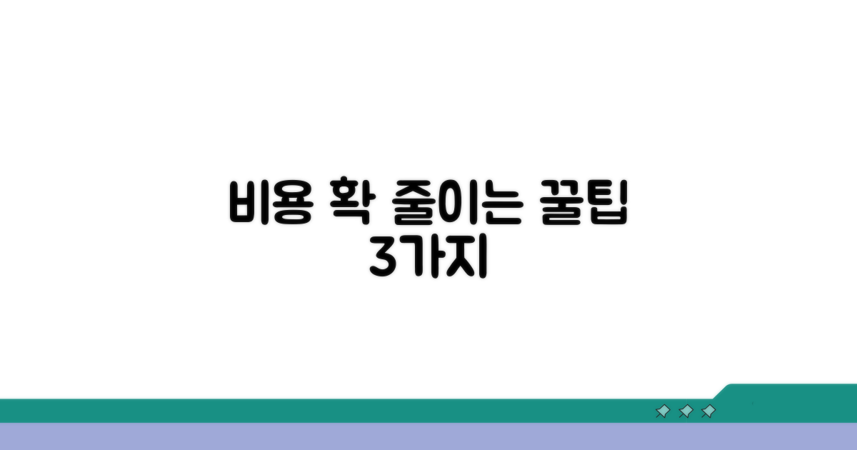 전체 비용, 똑똑하게 줄이는 법
