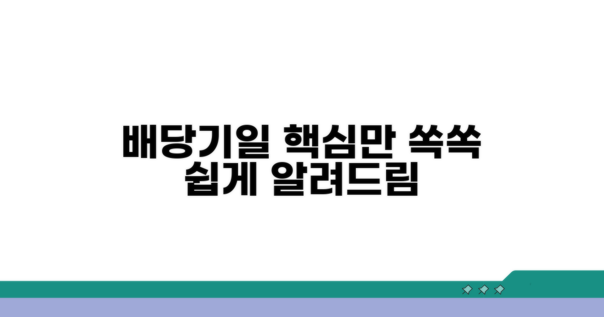 배당기일 뜻 및 절차 쉽게 이해하기