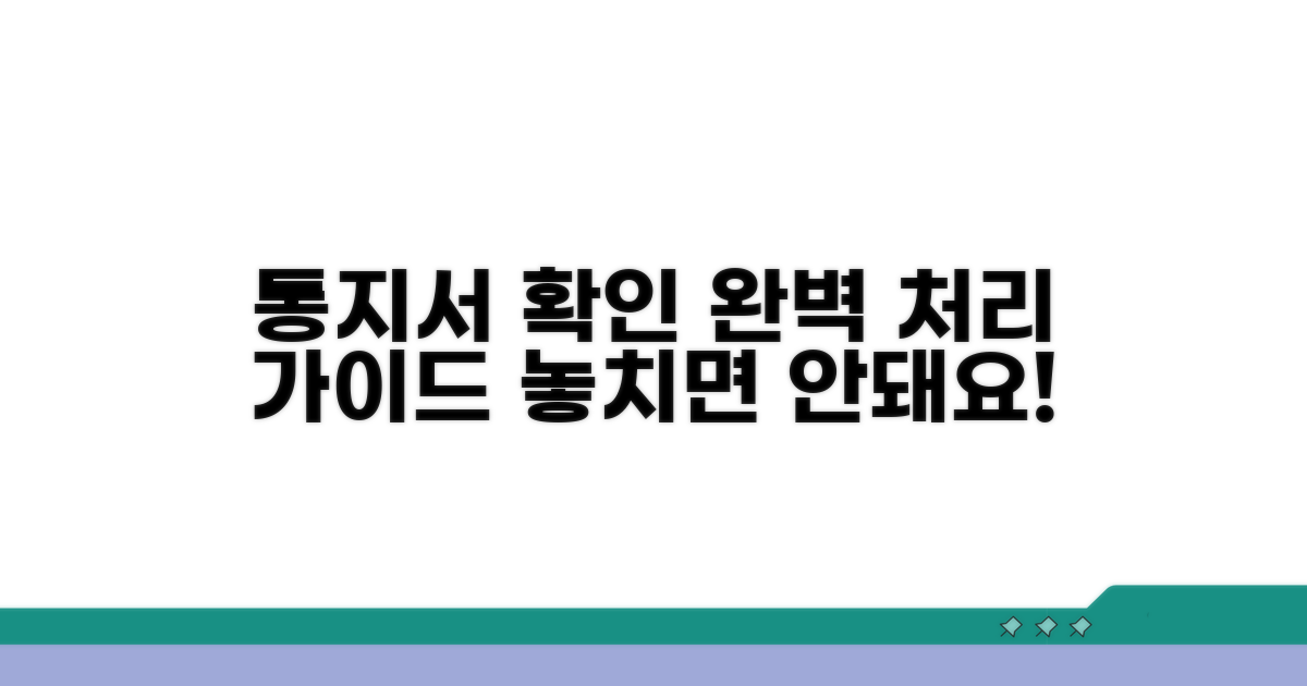 통지서 확인, 제대로 처리하는 방법