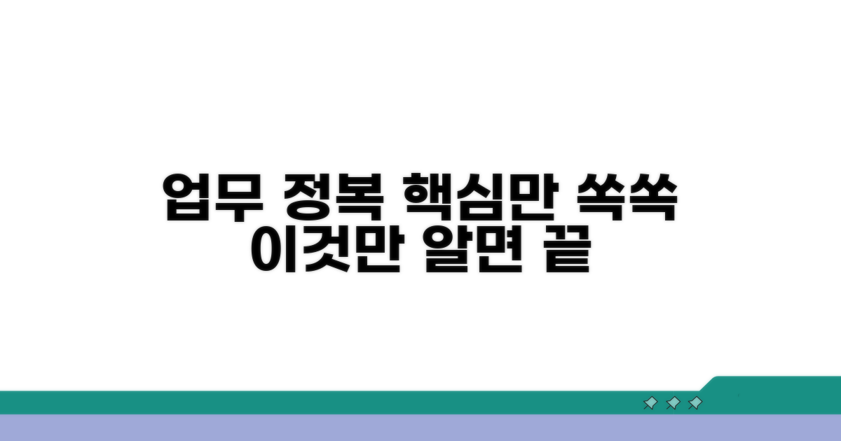 관련 업무, 이것만 알면 문제없어요