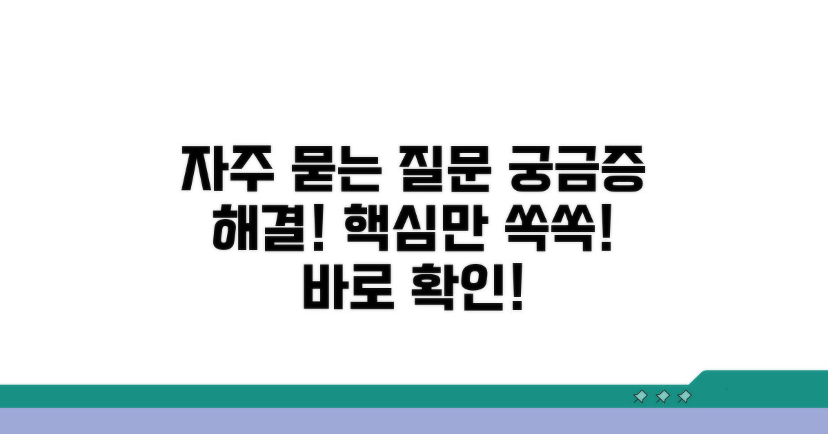 자주 묻는 질문