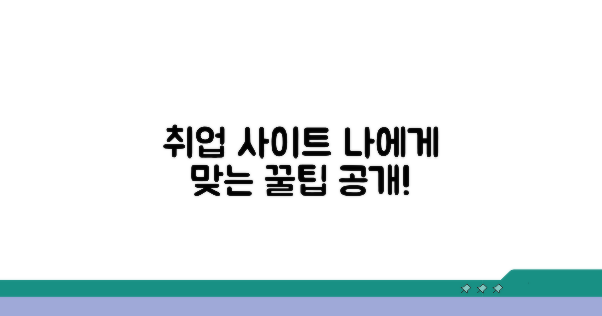 나에게 맞는 취업 사이트 찾기