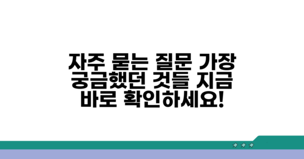 자주 묻는 질문