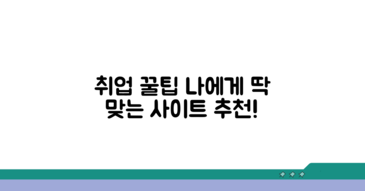 연령별 맞춤 취업 사이트 추천