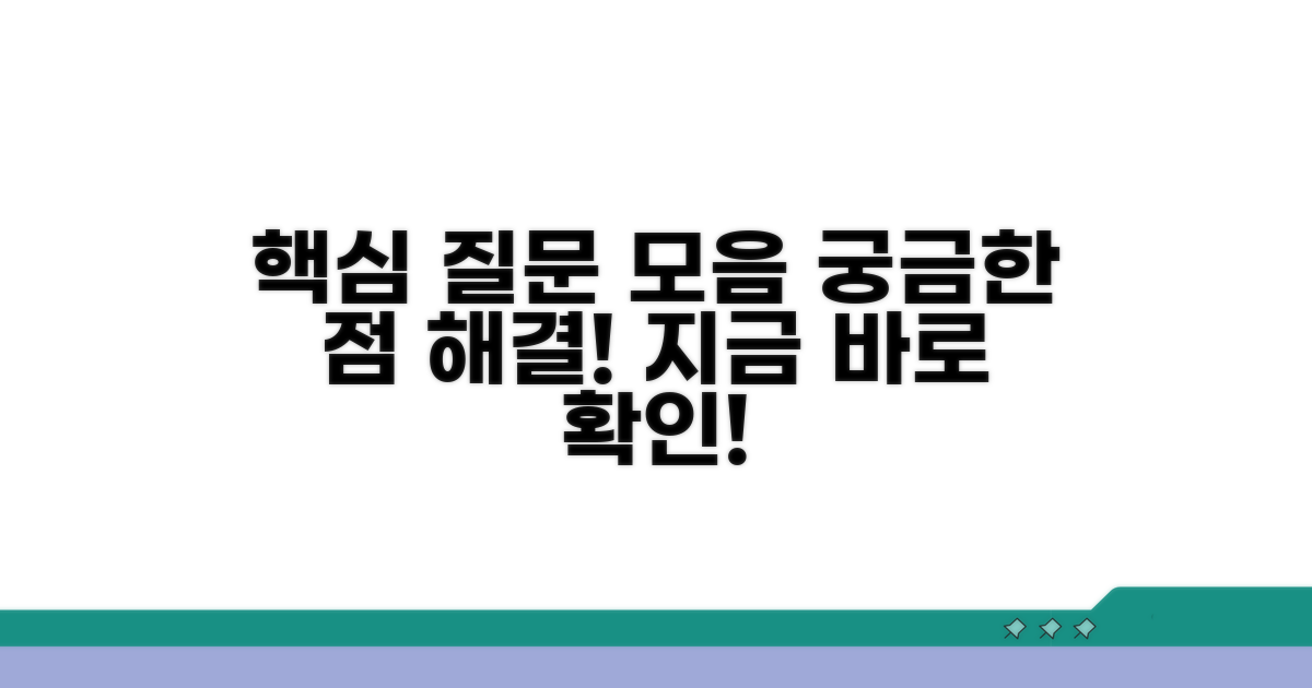자주 묻는 질문