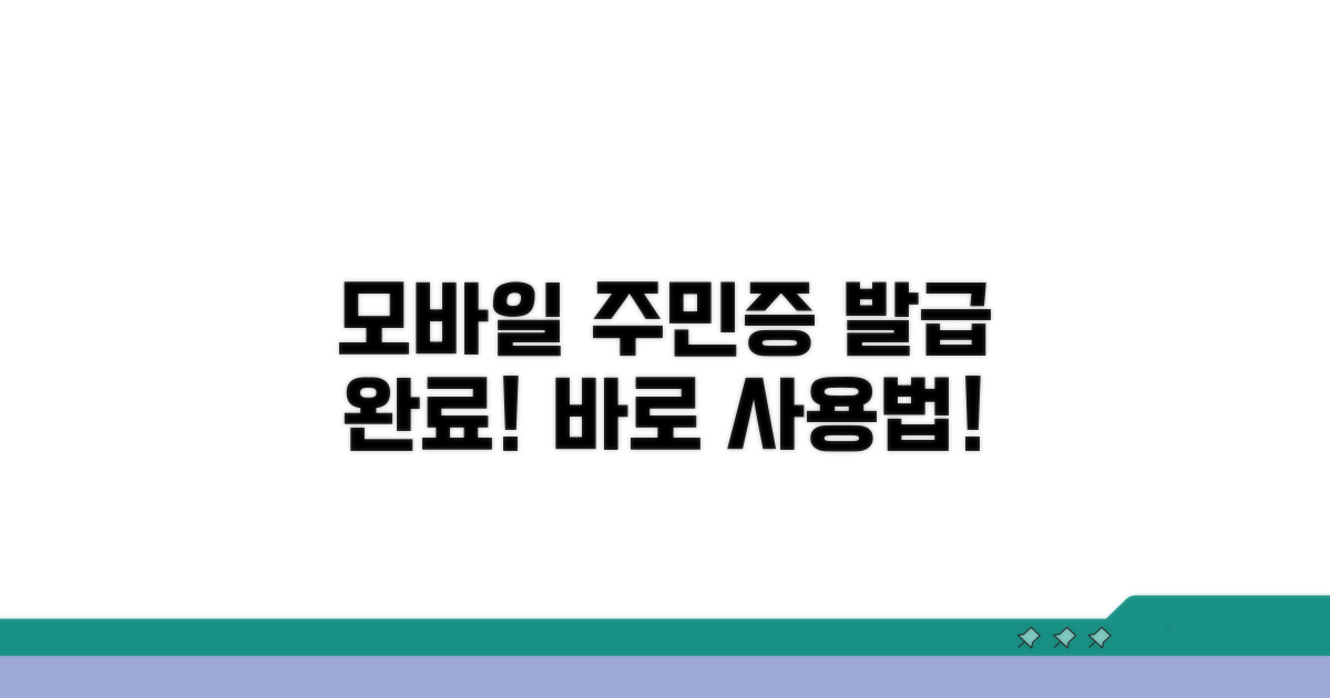 발급 완료! 모바일 주민등록증 사용법