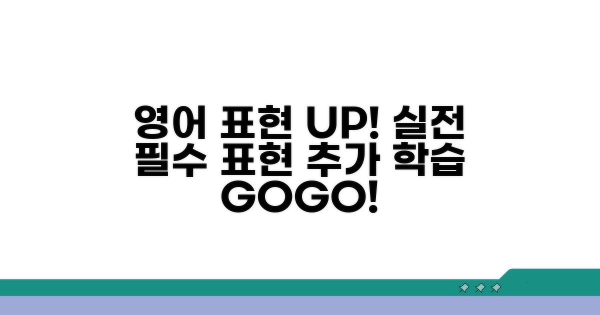 관련 영어 표현 추가 학습