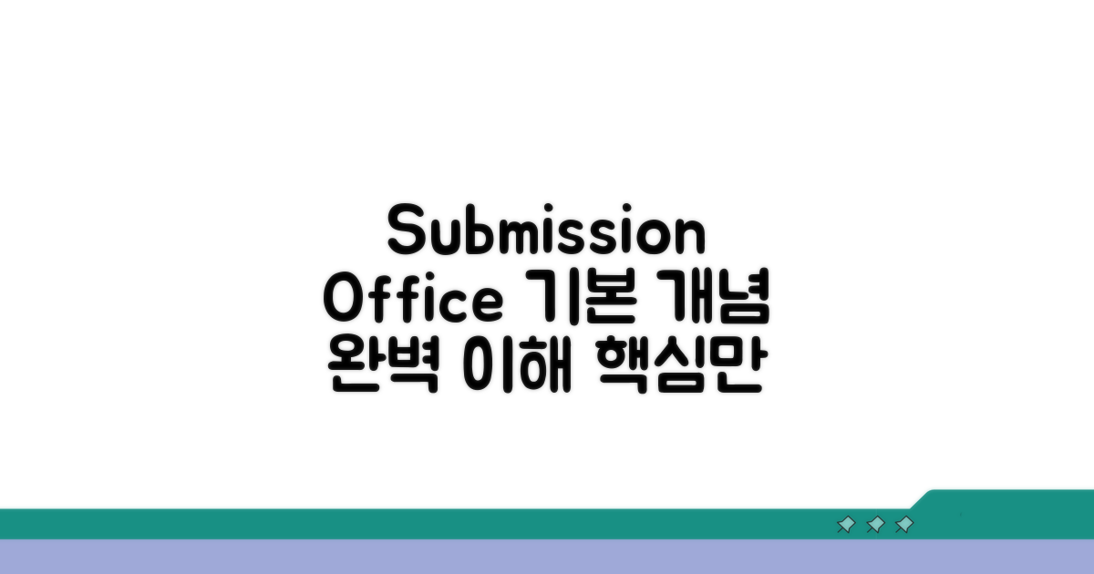Submission office 기본 개념 이해