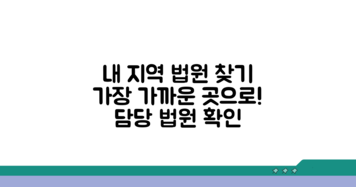 지역별 담당 법원 확인