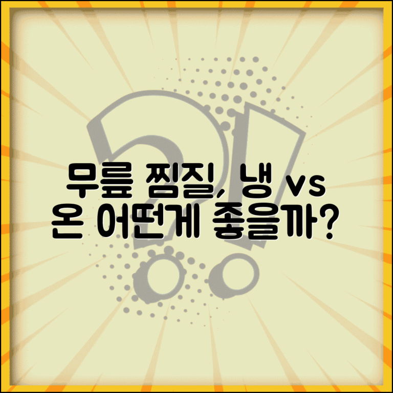 무릎 찬 찜질 vs 뜨거운 찜질 어떤게 좋나요 | 무릎 관리 | 찜질법 | 치료