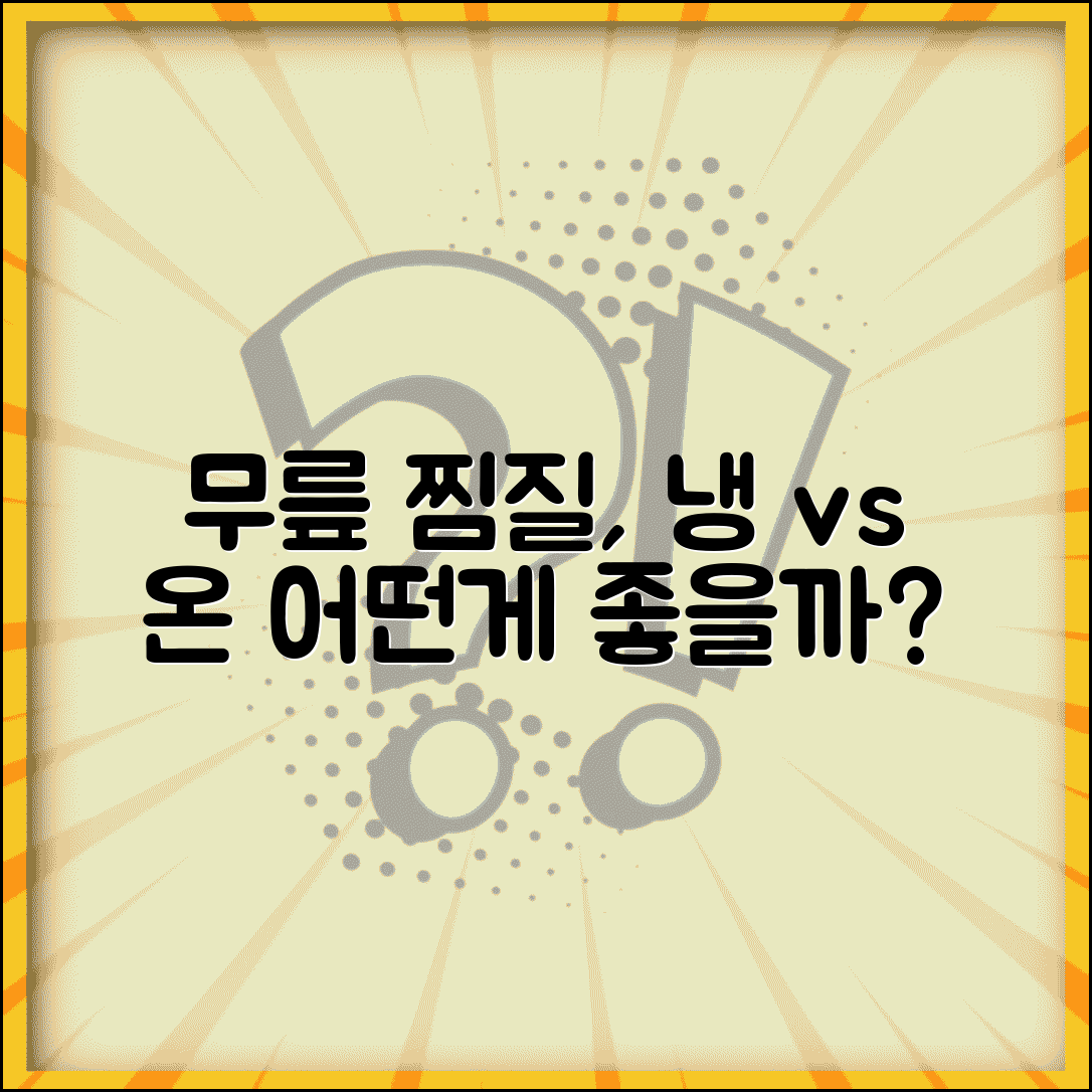 무릎 찬 찜질 vs 뜨거운 찜질 어떤게 좋나요 | 무릎 관리 | 찜질법 | 치료