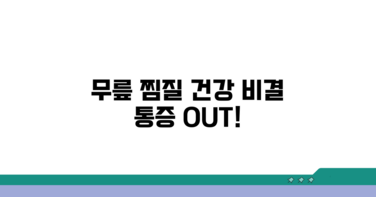 무릎 건강 지키는 찜질 습관