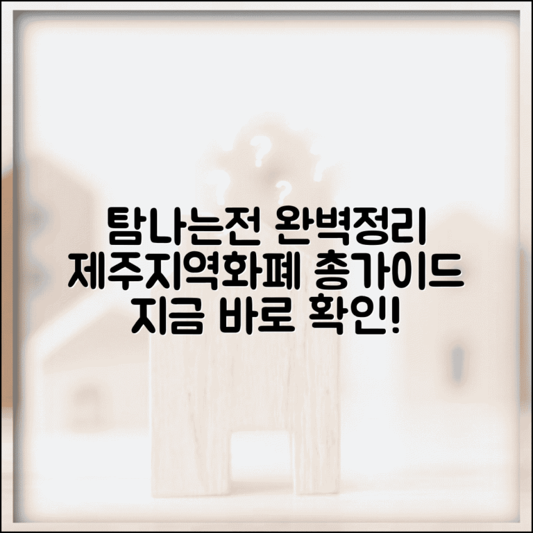 제주 탐나는전 완벽정리 | 제주도 지역화폐 모든 정보 총가이드