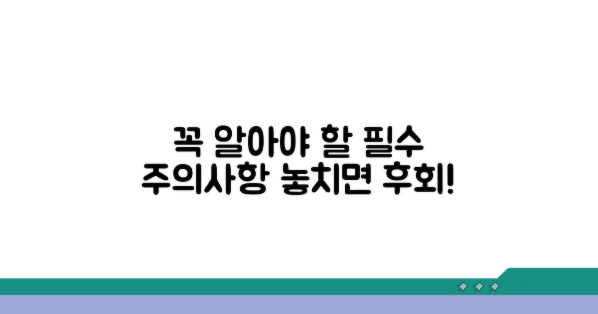 꼭 알아야 할 주의 사항