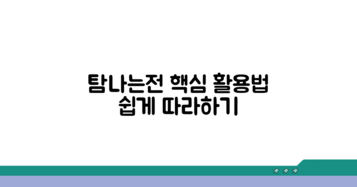 탐나는전 사용법 따라 하기