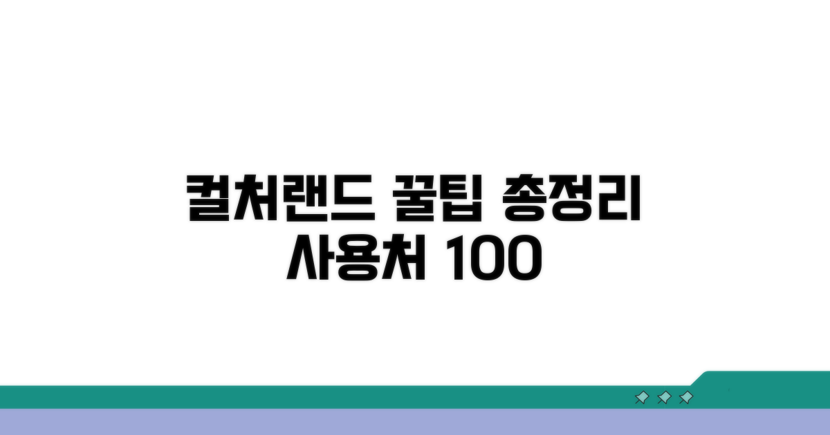 컬처랜드 상품권 사용처 완전 탐색