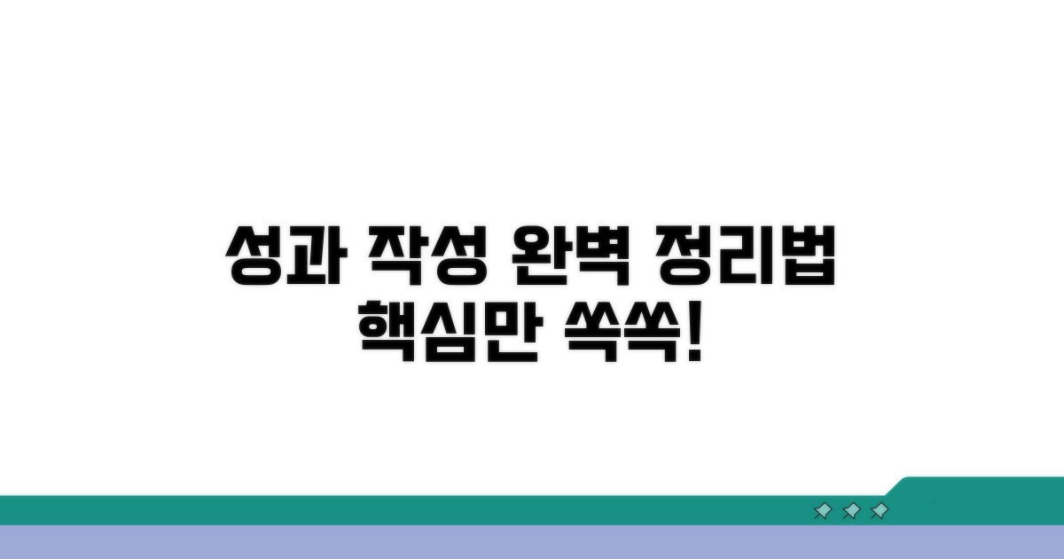 성과도 작성 후 정리 방법