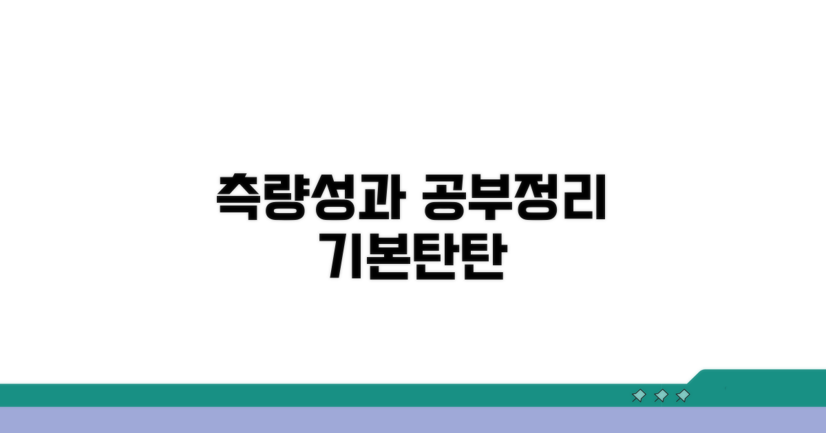 측량성과 공부정리 기본