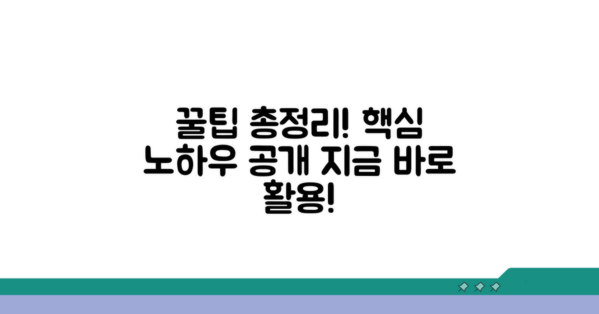 추가 활용 팁 및 노하우