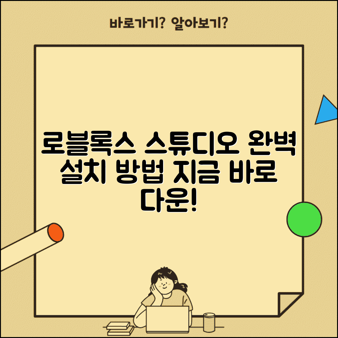 로블록스 스튜디오 다운로드 설치 방법 | 로블록스 스튜디오 완벽 설치법