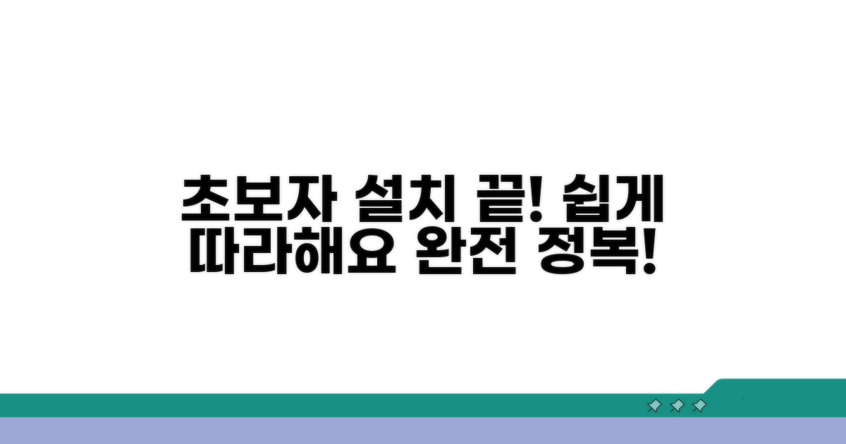 초보자를 위한 설치 가이드