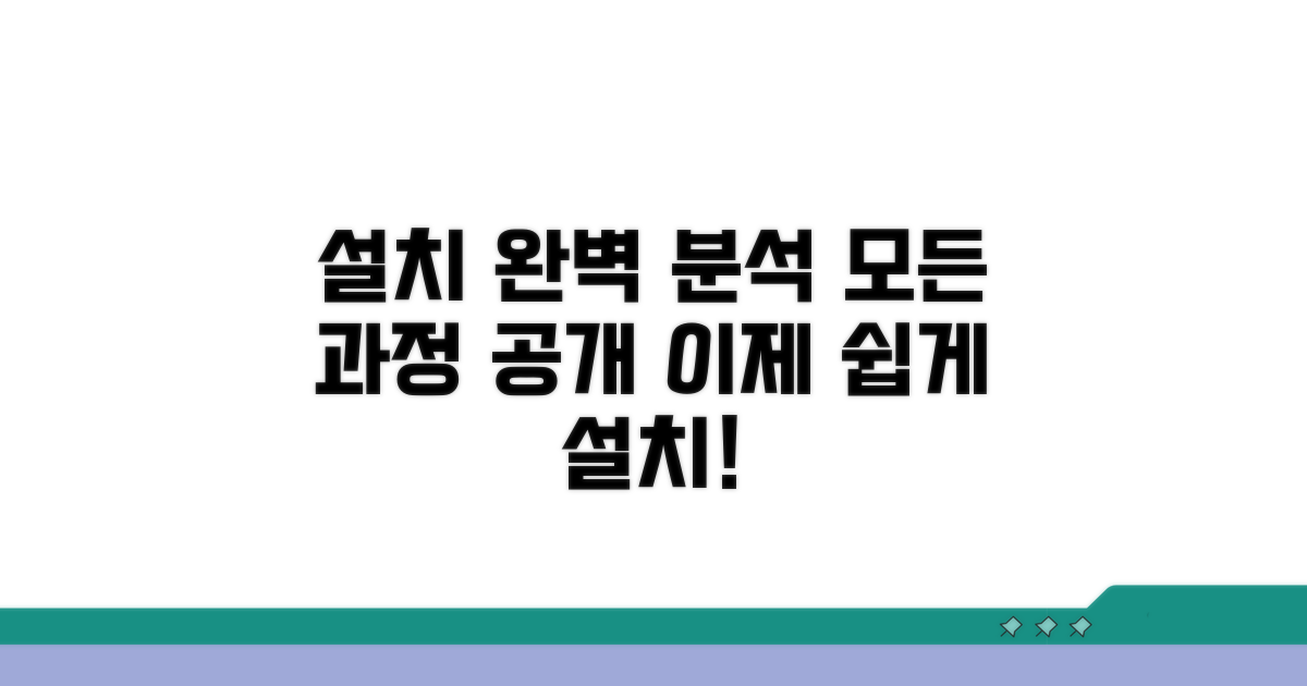 설치 과정 완벽 분석