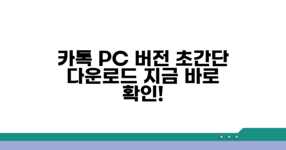 컴퓨터 카카오톡 다운로드 방법