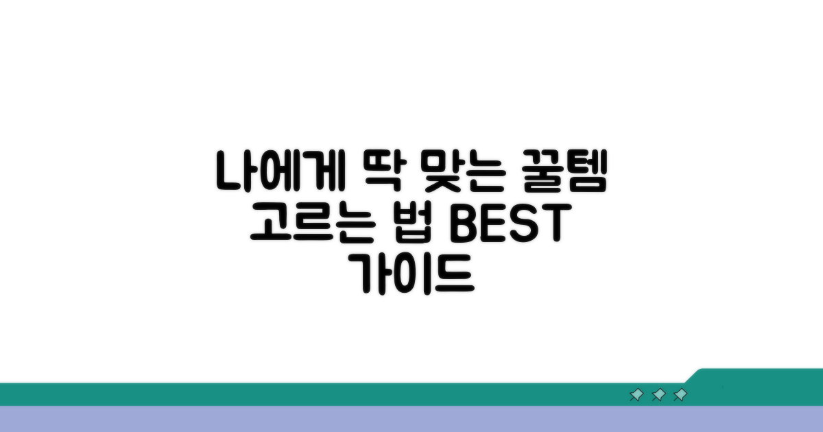 나에게 맞는 상품 선택 기준