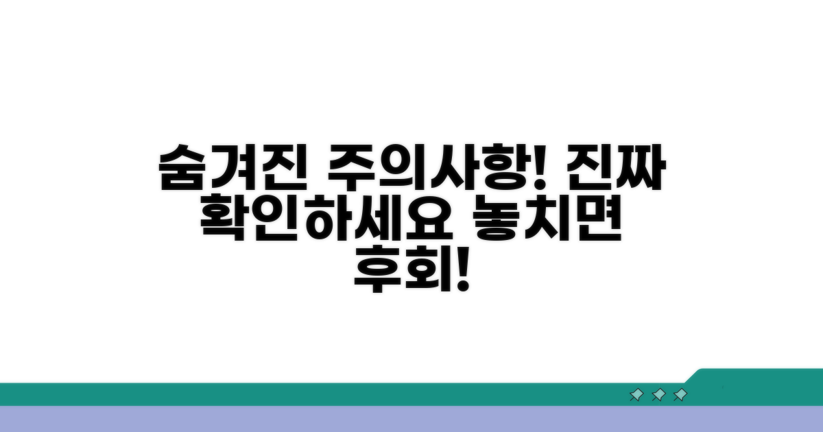 숨겨진 주의사항 확인
