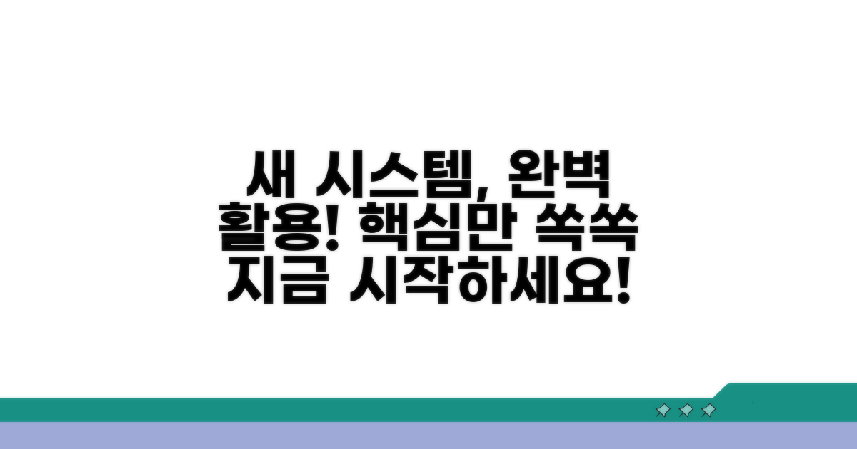 새 시스템 활용 가이드