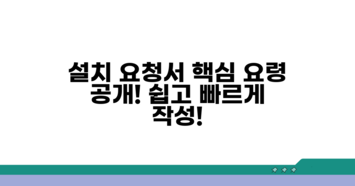 설치 요청서 작성 요령