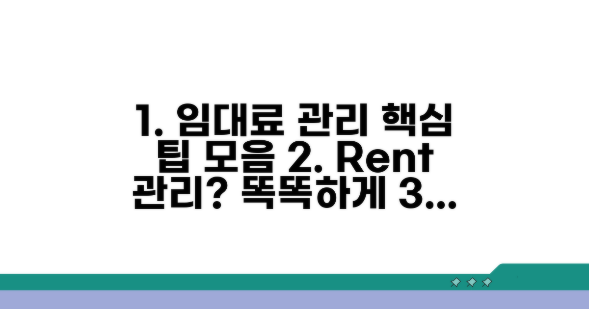 현명한 임대료 관리 팁