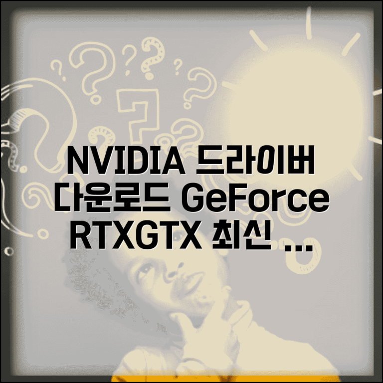 NVIDIA 그래픽 드라이버 다운로드 | 지포스 RTX GTX 그래픽카드 최신 드라이버