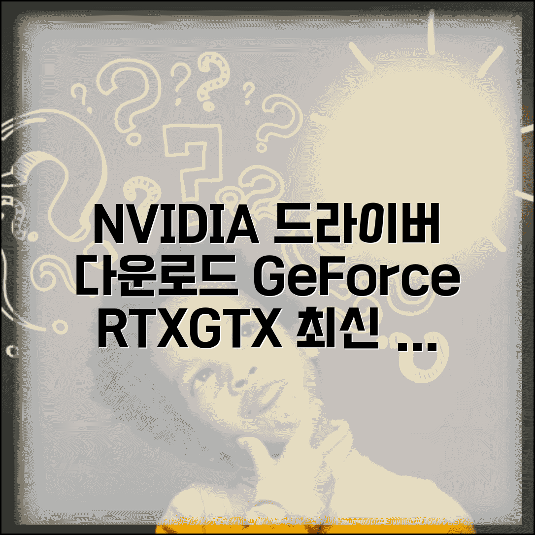 NVIDIA 그래픽 드라이버 다운로드 | 지포스 RTX GTX 그래픽카드 최신 드라이버