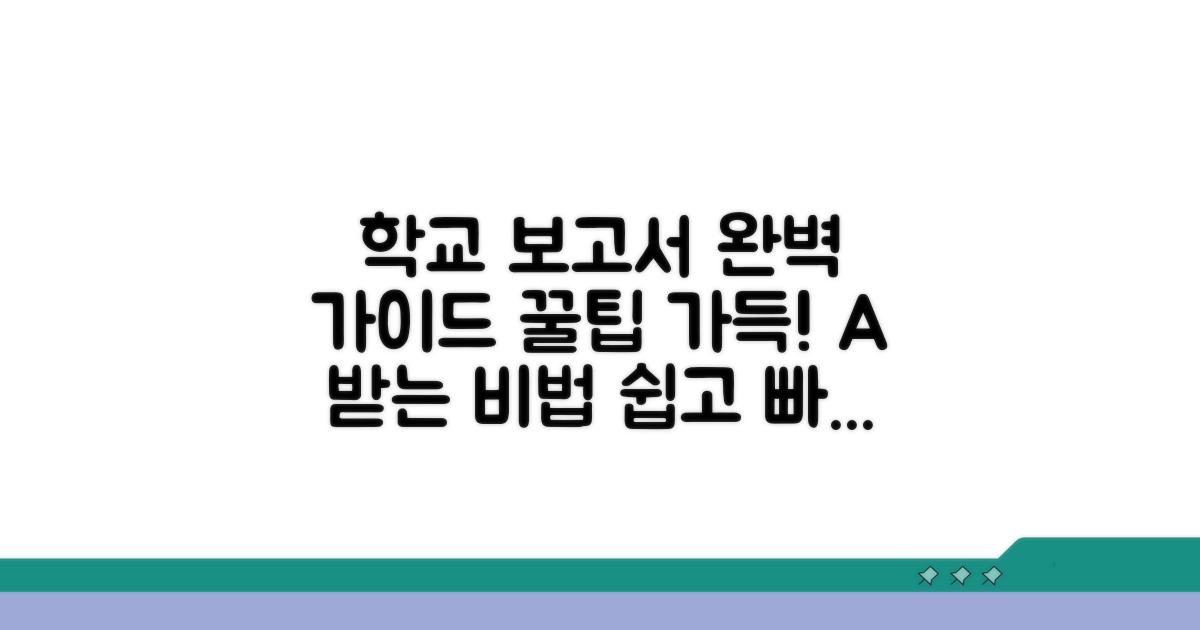 학교별 보고서 작성 방법
