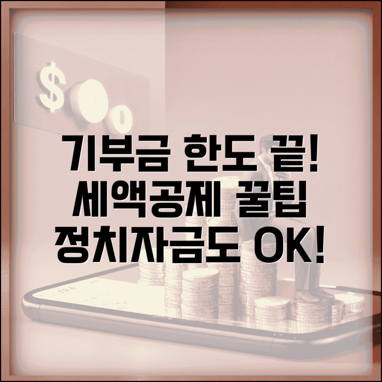 기부금 세액공제 한도 | 정치자금 법정기부금 세액공제 한도와 이월공제
