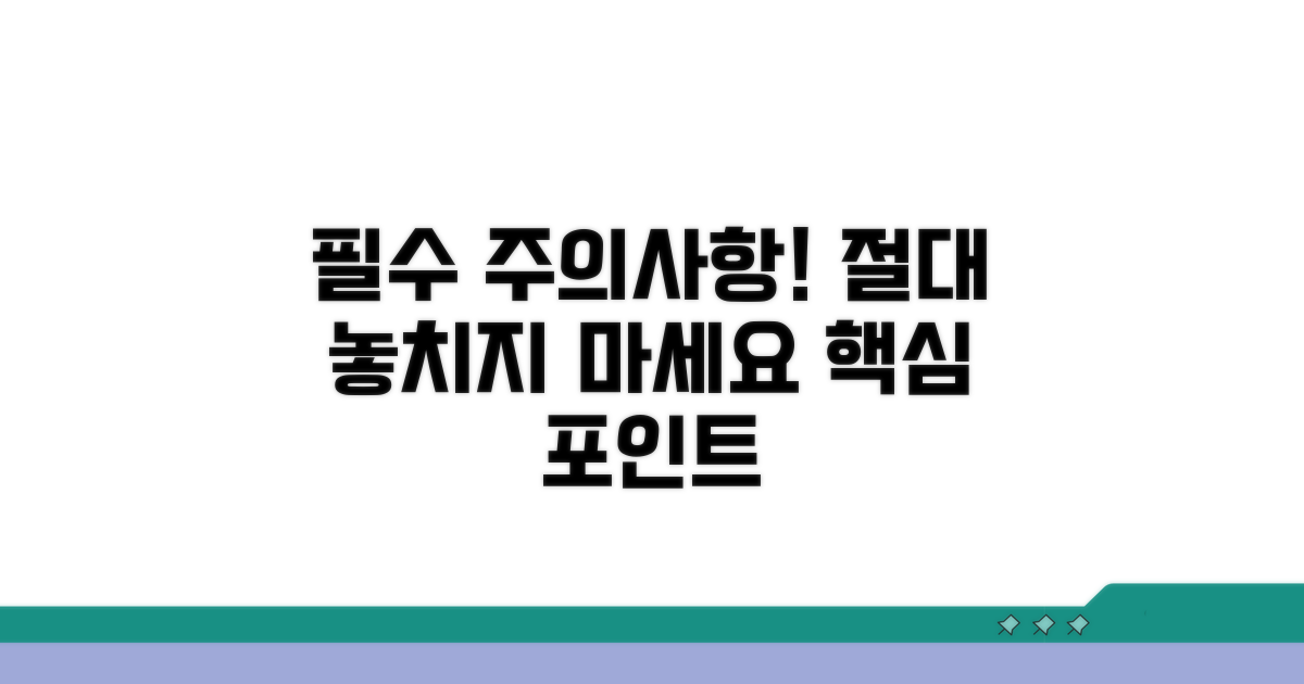 꼭 알아야 할 주의점