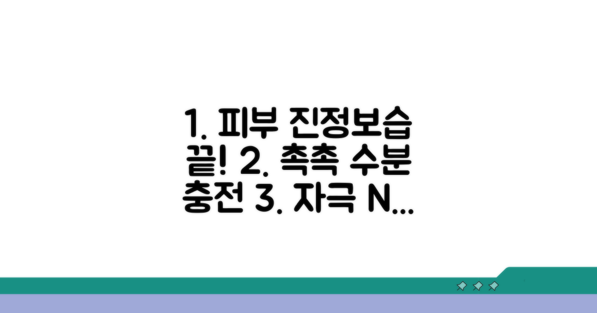 피부 진정 보습 관리법