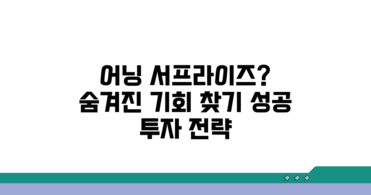 어닝 서프라이즈 가능성 분석