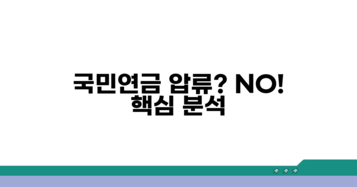 국민연금 압류 가능한가? 핵심 분석