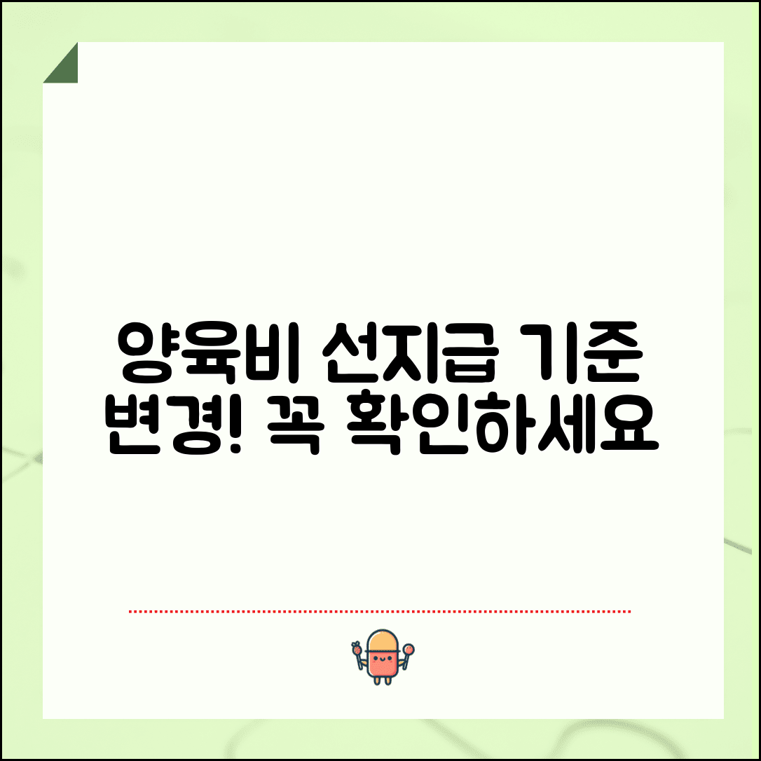선지급기준 개정 변경 사항 | 양육비 선지급 기준 최신 개정